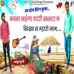 Lehnga Ki Jhalar Pe Maharo Naam