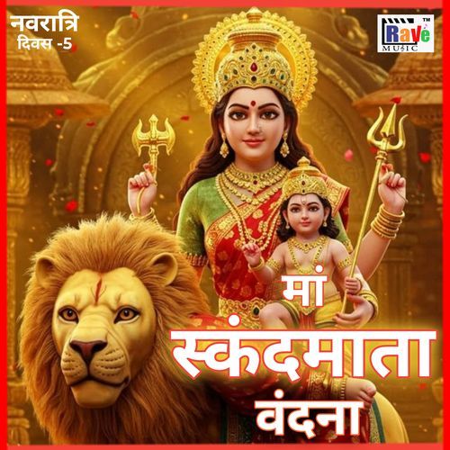 MAA SKANDMATA VANDANA