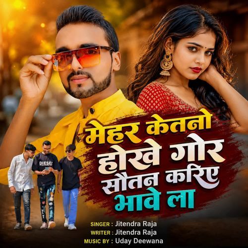 MEHAR KETANO HOKHE GOR SAUTAN KARIYE BHAWE LA