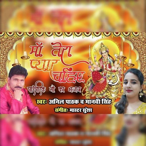 Ma Tera Pyar Chahie (Hindi)