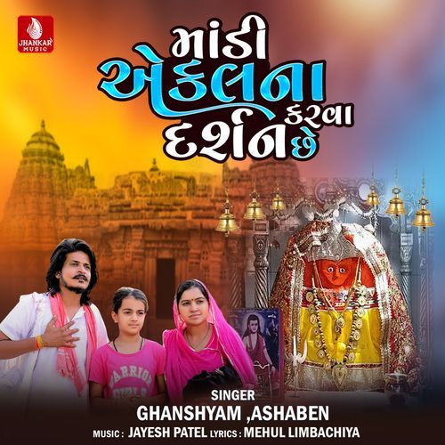 Madi Eklna Dsrshan Karva Chhe