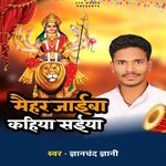 Maihar Jaiba Kahiya Saiya