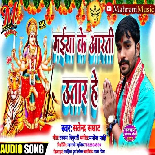 Maiya Ke Aarti Utar He