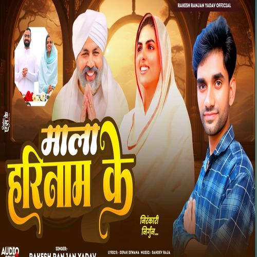 Mala hariname ke