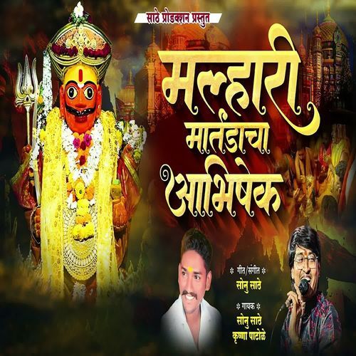 Malhari Martandacha Abhishek