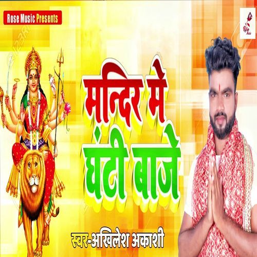 Mandir Me Ghanti Baaji_poster_image