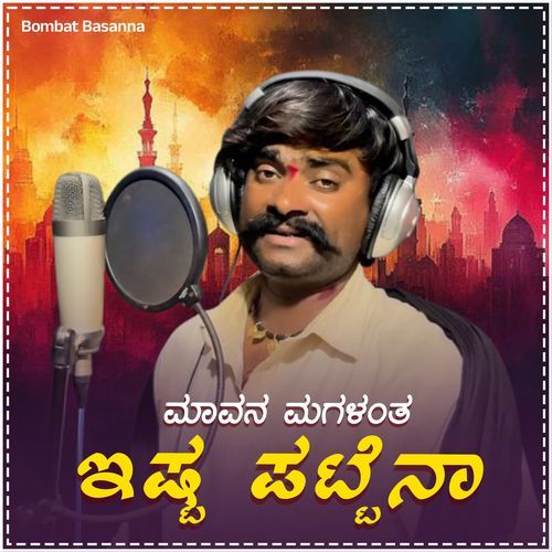 Mavana Magalanta ishta Pattena