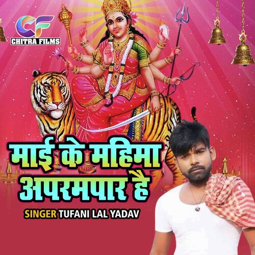 Mayi Ke Mahima Aprampar Hai