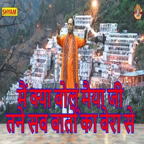 Me Kya Boloon Maiya Ji Tane Sab Baatan Ka Bera Se