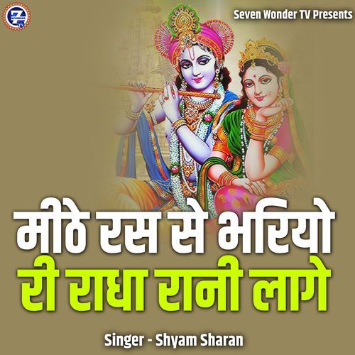 Meethe Ras Se Bhariyo Ri Radha Rani Laage