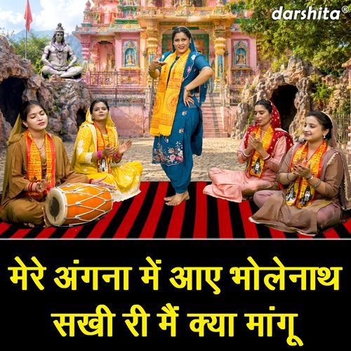 Mere Angna Mein Aaye Bholenath Sakhi Ri Main Kya Mangu