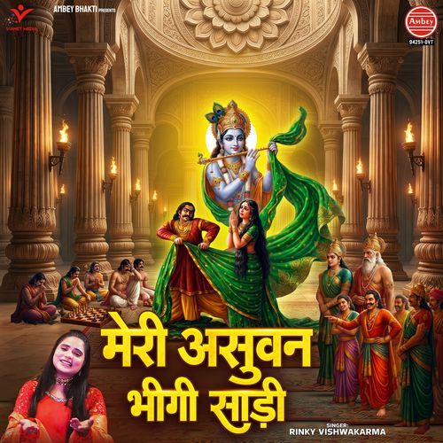 Meri Asuwan Bhigi Sadi