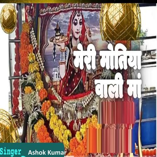 Meri Motiya Vali Maa