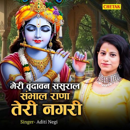 Meri Vrindavan Sasural Sanbhal Rana Teri Nagri