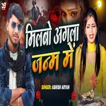 Milbo Agla Janam Me