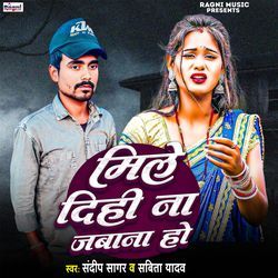 Mile Dehi Na Jamana Ho