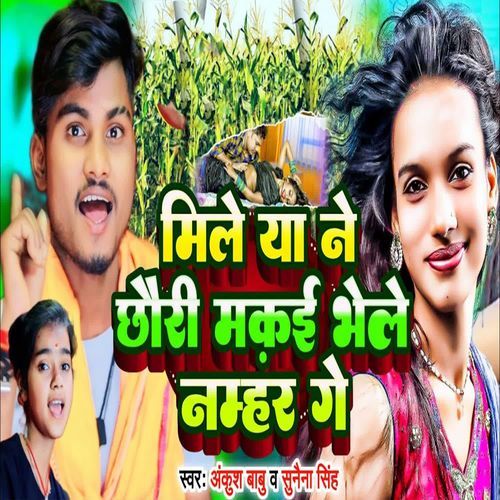 Mile Ya Ne Chori Makae Bhelo Namhar Ge