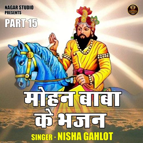 Mohan baba ke bhajan Part 15 (Hindi)