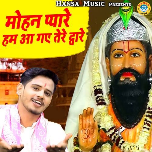Mohan Pyare Hum Aa Gaye Tere Dware