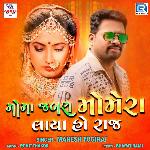 Moma Jabra Momera Laya Ho Raj