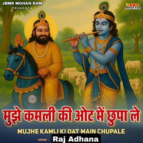 Mujhe Kamli Ki Oat Main Chupa Le