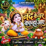NAND KE GHAR KANHA AAYE
