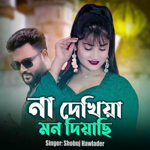 Na Dekhiya Mon Diyachi