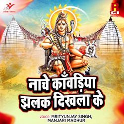 Baba Ke Darbar Sajela Sawan Ke Mela Main