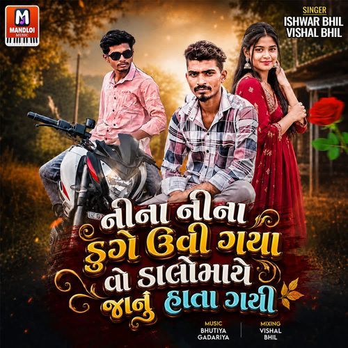 Nina Nina Duge Uvi Gaya Vo Dalomaye Janu Hata Gayi