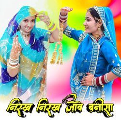 Nirakh Nirakh Jove Banisa