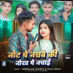 Not Pe Nachave Ki Nokh Pe Nachae