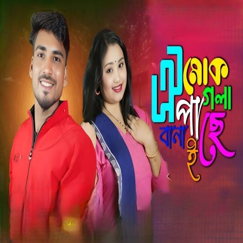 Oi mok pagla banaise