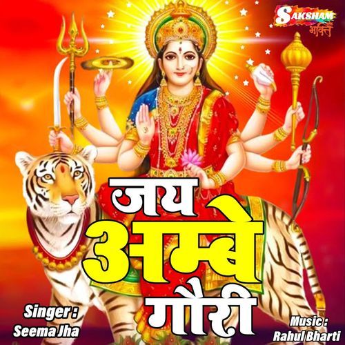 Om Jay Ambe Gauri