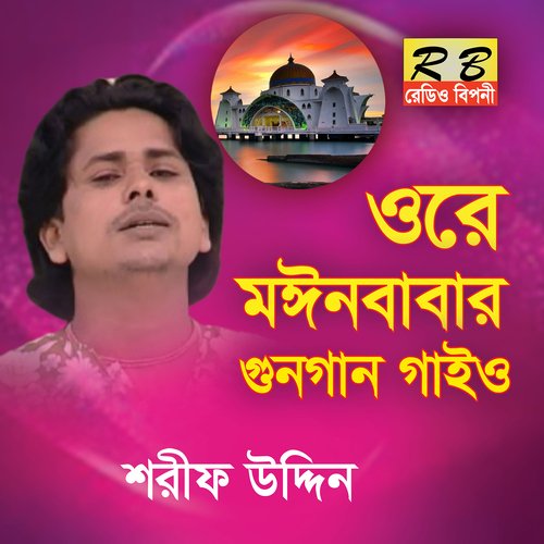 Ore Moinbabar Gunogan Gaio