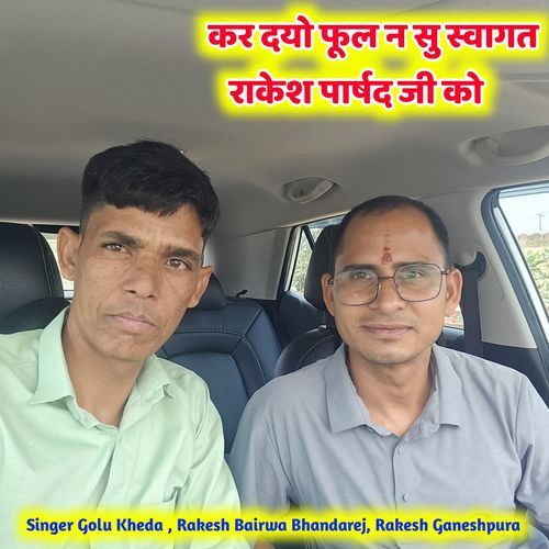 कर दयो फूल न सु स्वागत राकेश पार्षद जी को