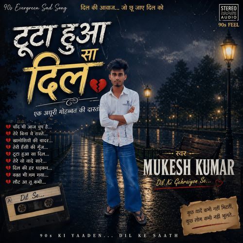 टूटा हुआ सा दिल