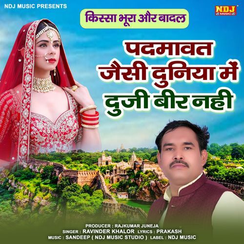 Padmawat Jaisi Duniya Me Duji Bir Nahi