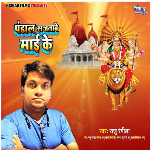 Pandal Saja Tawe Maai Ke