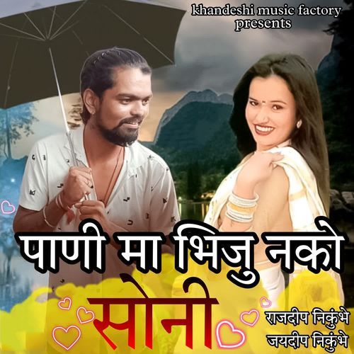 Pani Ma Bhiju Nako Soni
