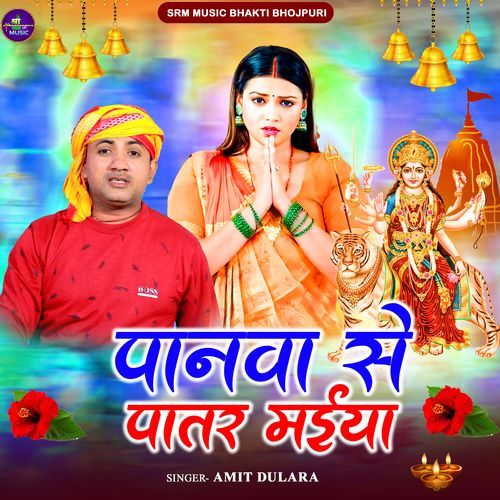 Panwa Se Patar Maiya