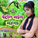 Petrol bhail mahnga