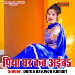 Piya Ghar Kab Ayiba