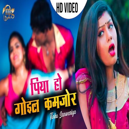 Piya Ho Gayil Kamjor