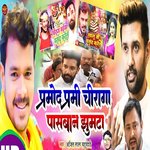Pramod Premi Chirag Paswan Jhumta artwork
