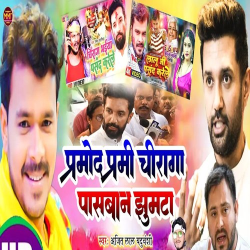 Pramod Premi Chirag Paswan Jhumta