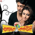 Premier kahani hot sale bangla film