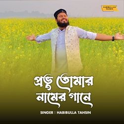 Provhu Tomar namer gane