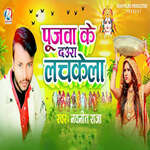 Pujwa Ke Daura Lachakela