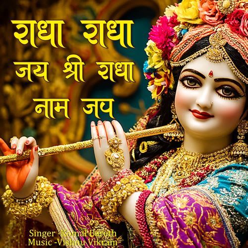 Radha Radha Jai Shri Radha Naam Jap