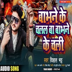 Raj babhane ke chalal ba babhane ke chali (Bhojpuri)-PVwJYhUBAH0